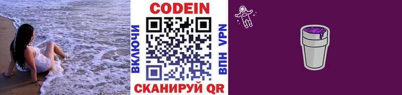 Кодеин Purple Drank  дарк нет какой сайт  Заречный 